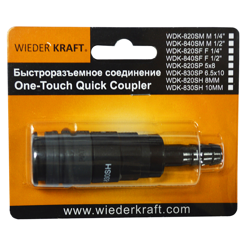 Быстроразъемное соединение WDK-820SH