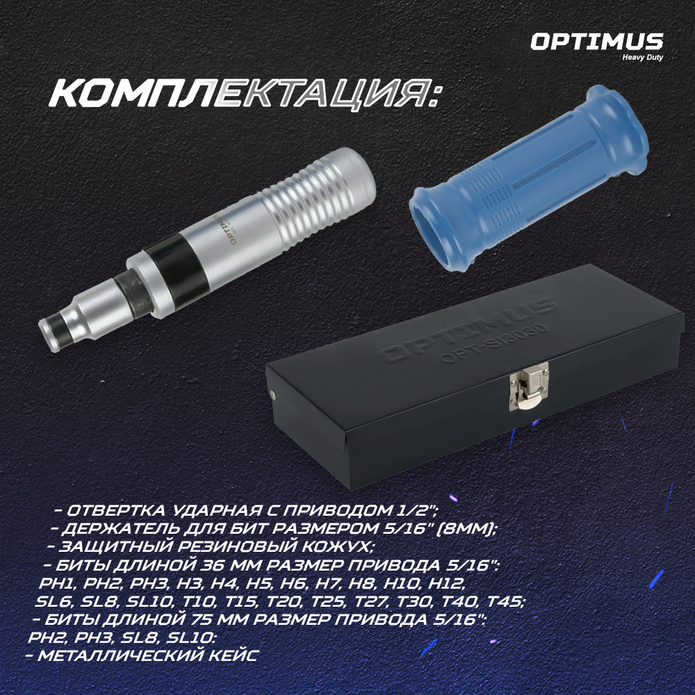 OPT-SI3030 Ударная отвертка с набором бит, 30 предметов OPTIMUS