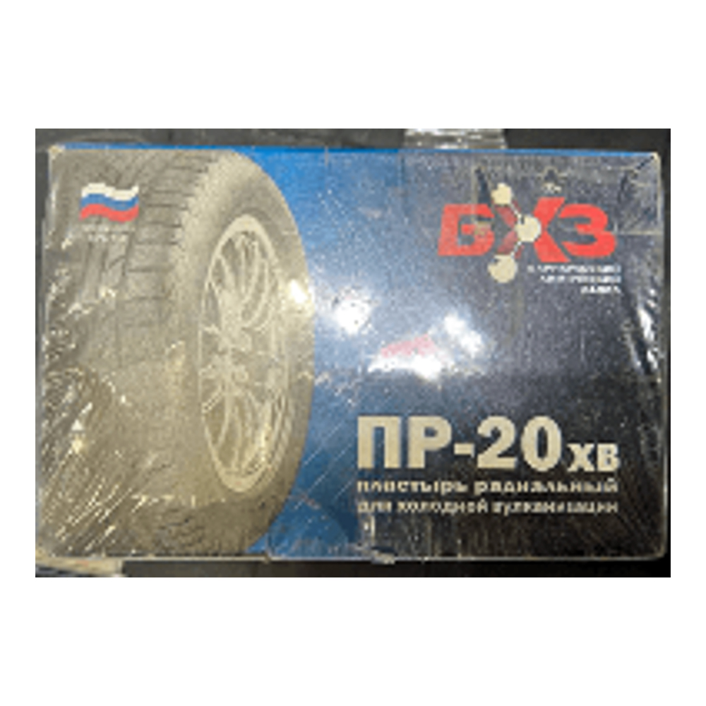 ПР-20 хв Пластырь ПР-20 хв 80*125 мм, (10 шт.)