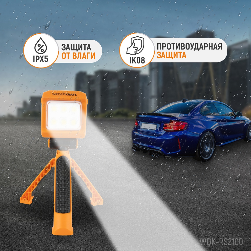 WDK-RS2100 Фонарь-прожектор трансформер переносной светодиодный, 2100 Лм, 4400 мАч Wiederkraft
