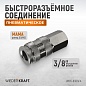 Быстроразъемное соединение WDK-830SFA