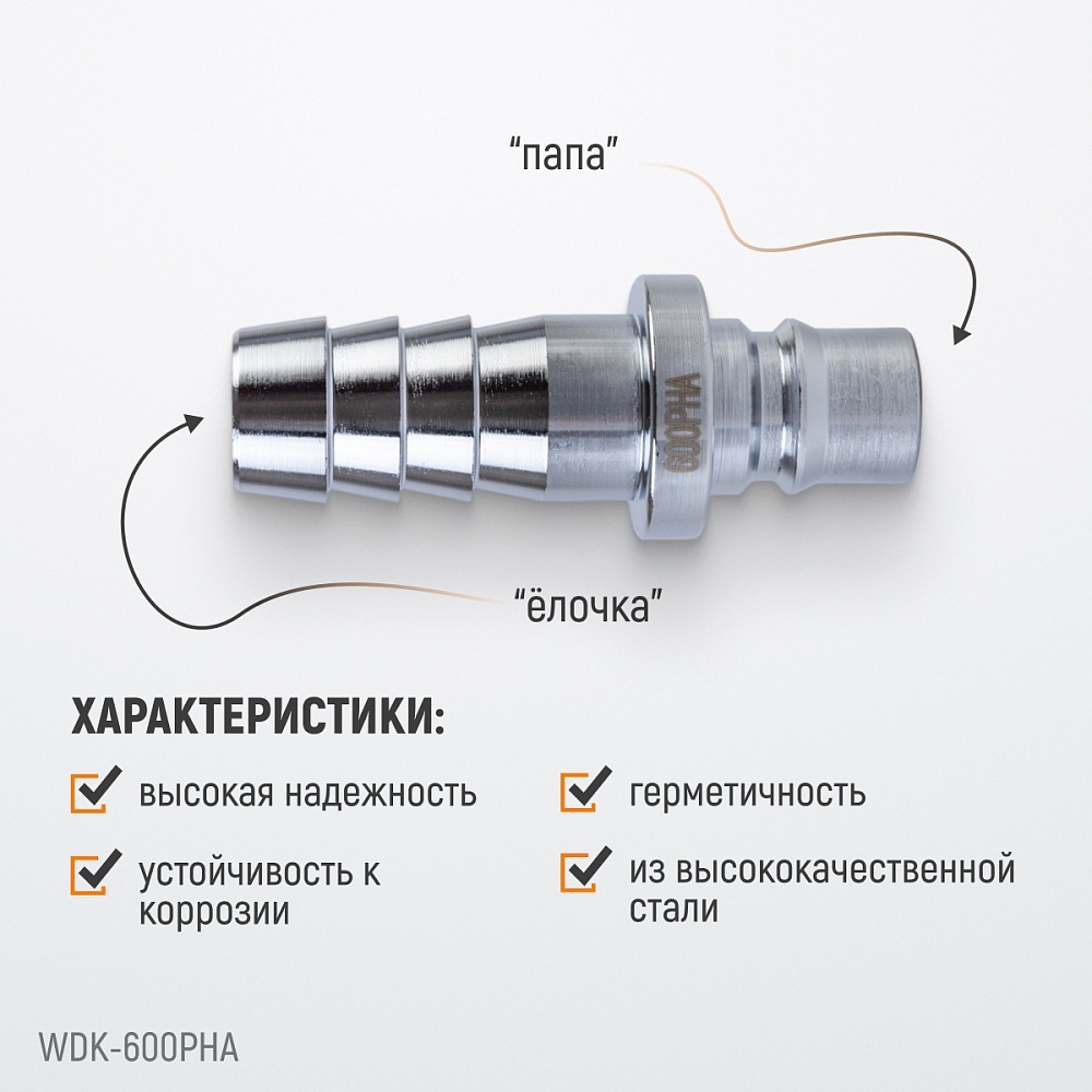 Штекер с «елочкой» 19 мм WDK-600PHA
