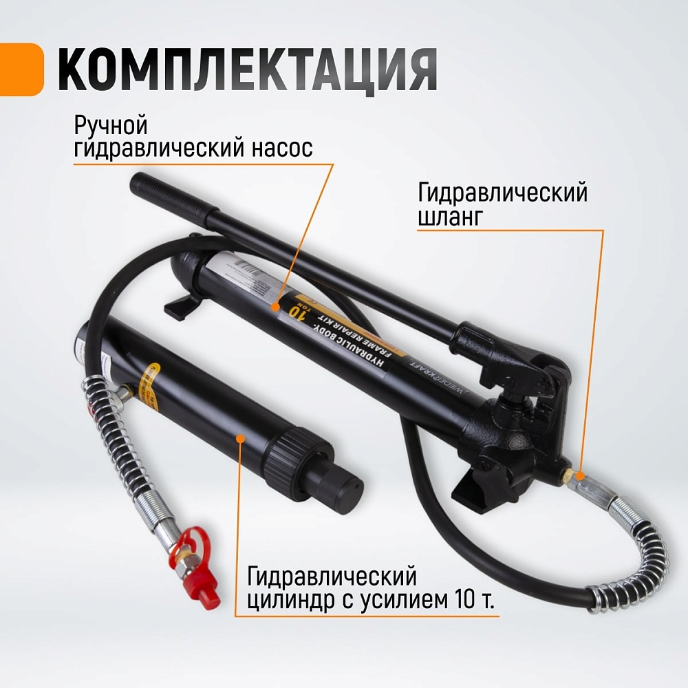 WDK-87110 Набор гидравлики