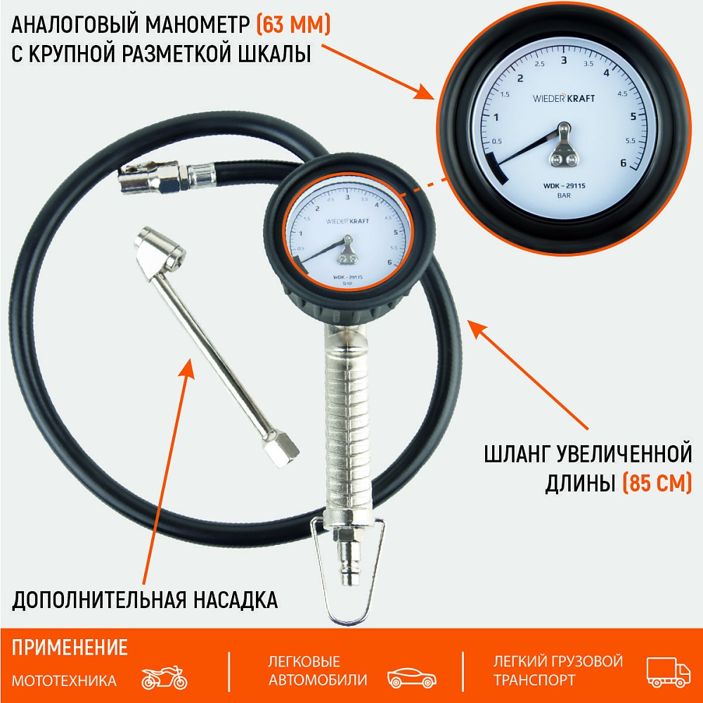 Пистолет для подкачки шин WDK-29115