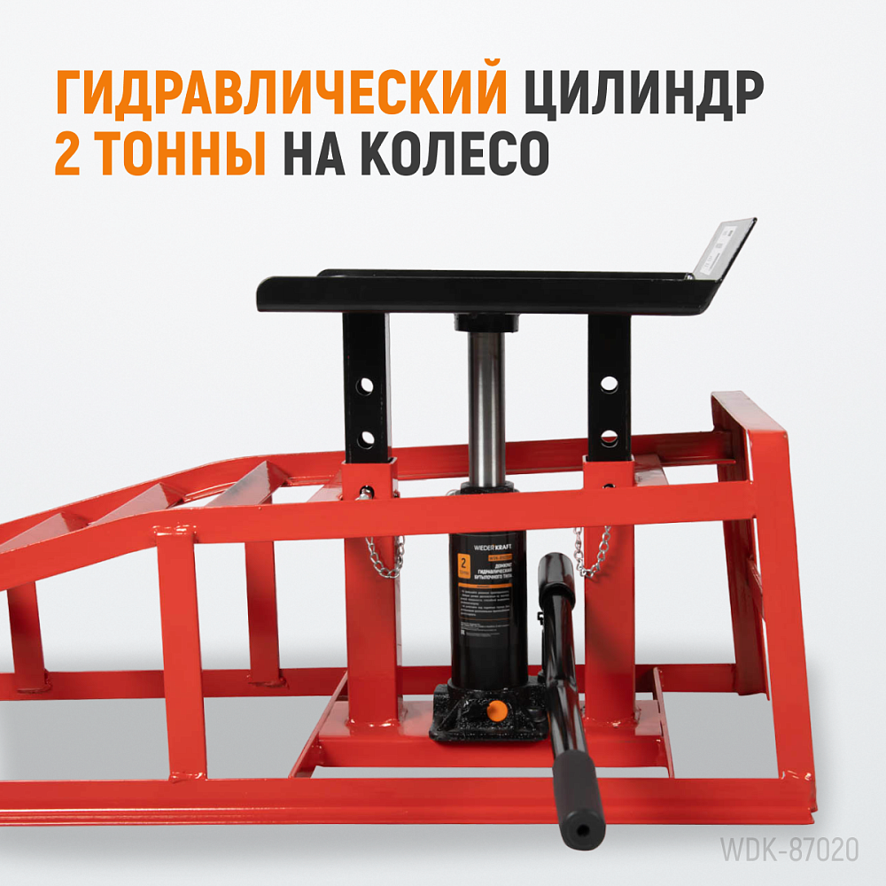 Металлическая рампа WDK-87020