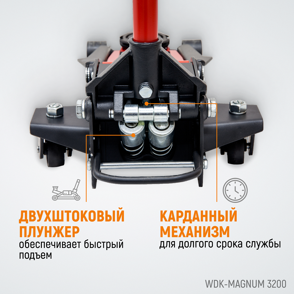 Домкрат гидравлический WDK-Magnum 3200
