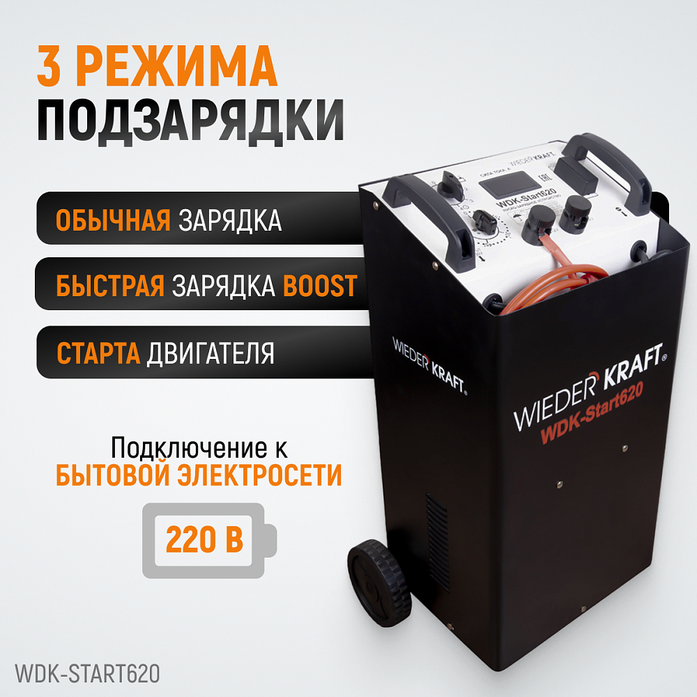 WDK-Start620 Пуско-зарядное устройство