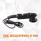 Полировальная машина с эксцентриком WDK-STINGER21
