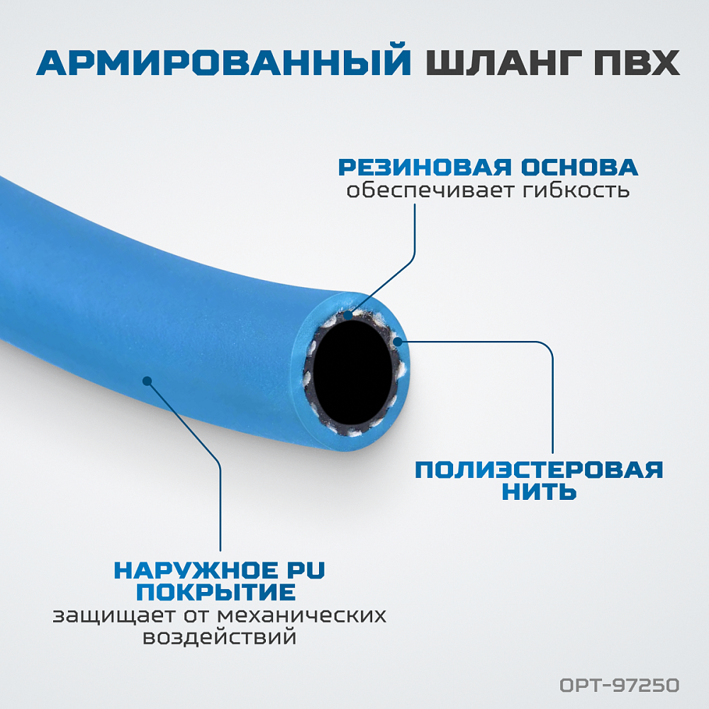Пневматический армированный шланг на катушке OPT-97250 OPTIMUS