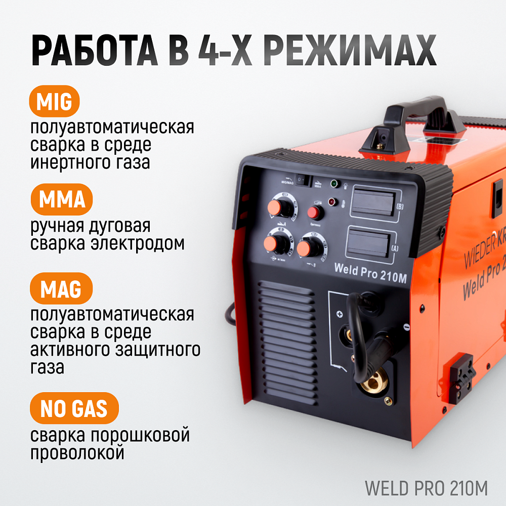 Сварочный аппарат WELD PRO 210M