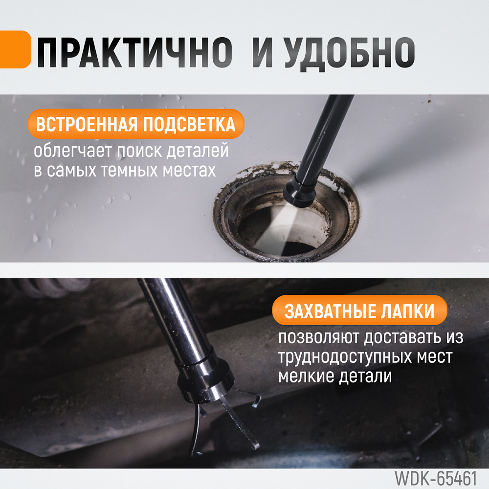 WDK-65461 Захват гибкий, магнитный, с подсветкой Wiederkraft