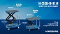 NORDBERG N3T301 Стол подъемный гидравлический 300 кг, двойные ножницы