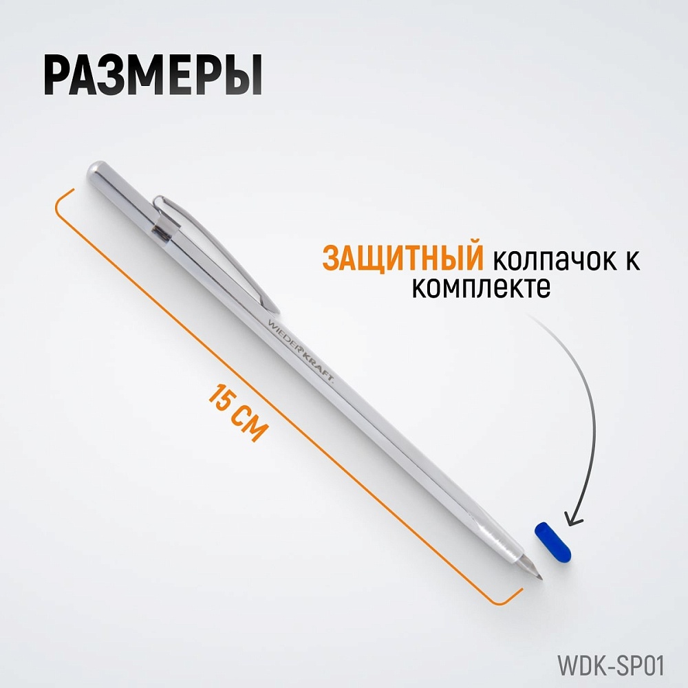 WDK-SP01 Твердосплавной карандаш чертилка Wiederkraft