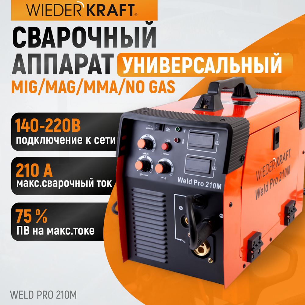 Сварочный аппарат WELD PRO 210M