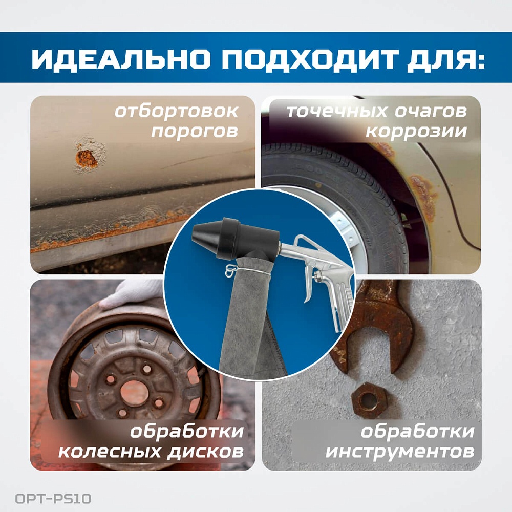 OPT-PS10 Пистолет пескоструйный с системой рециркуляции абразива OPTIMUS