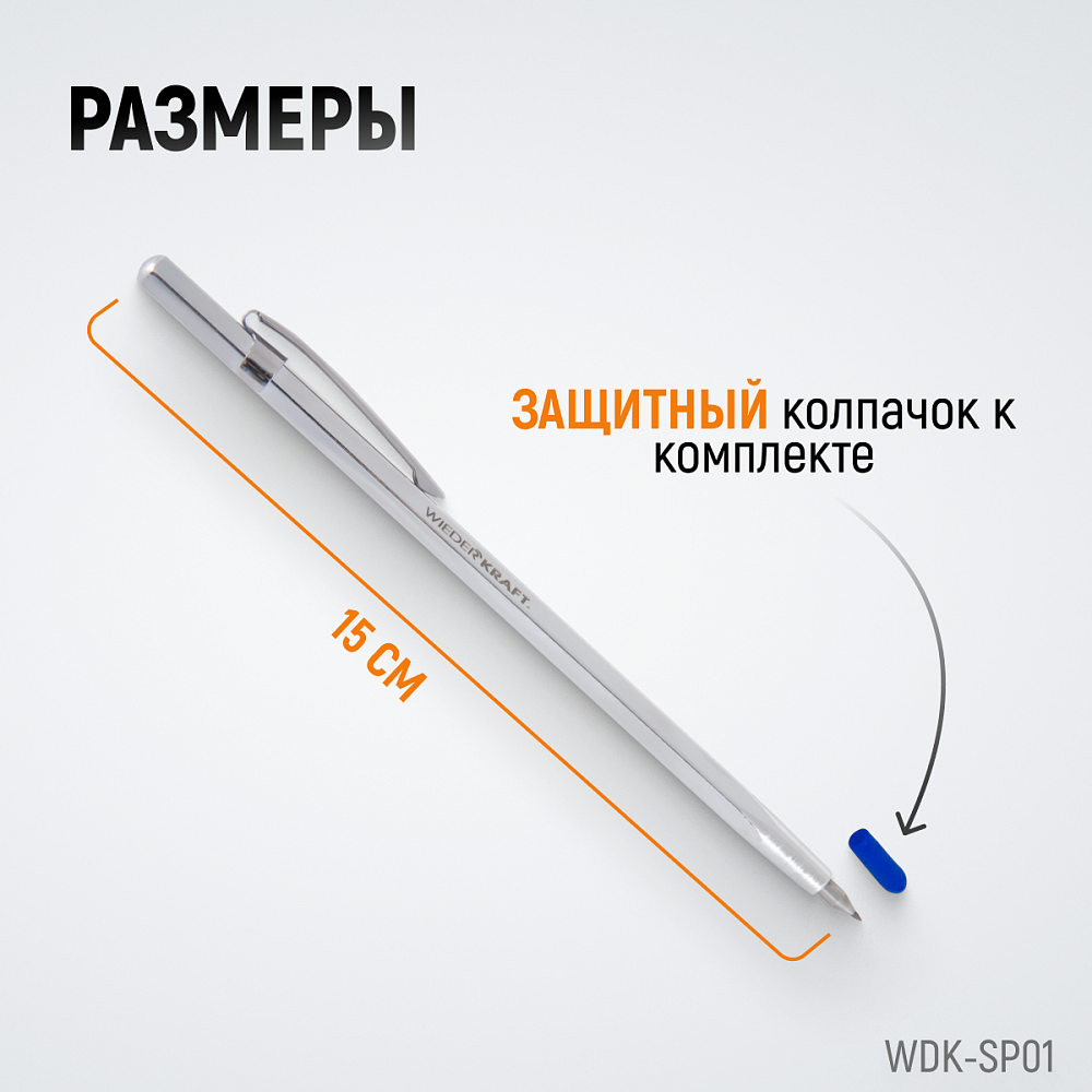 WDK-SP01 Твердосплавной карандаш чертилка Wiederkraft