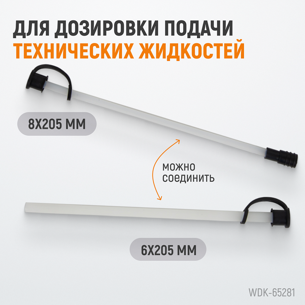 Шприц для технических жидкостей WDK-65281