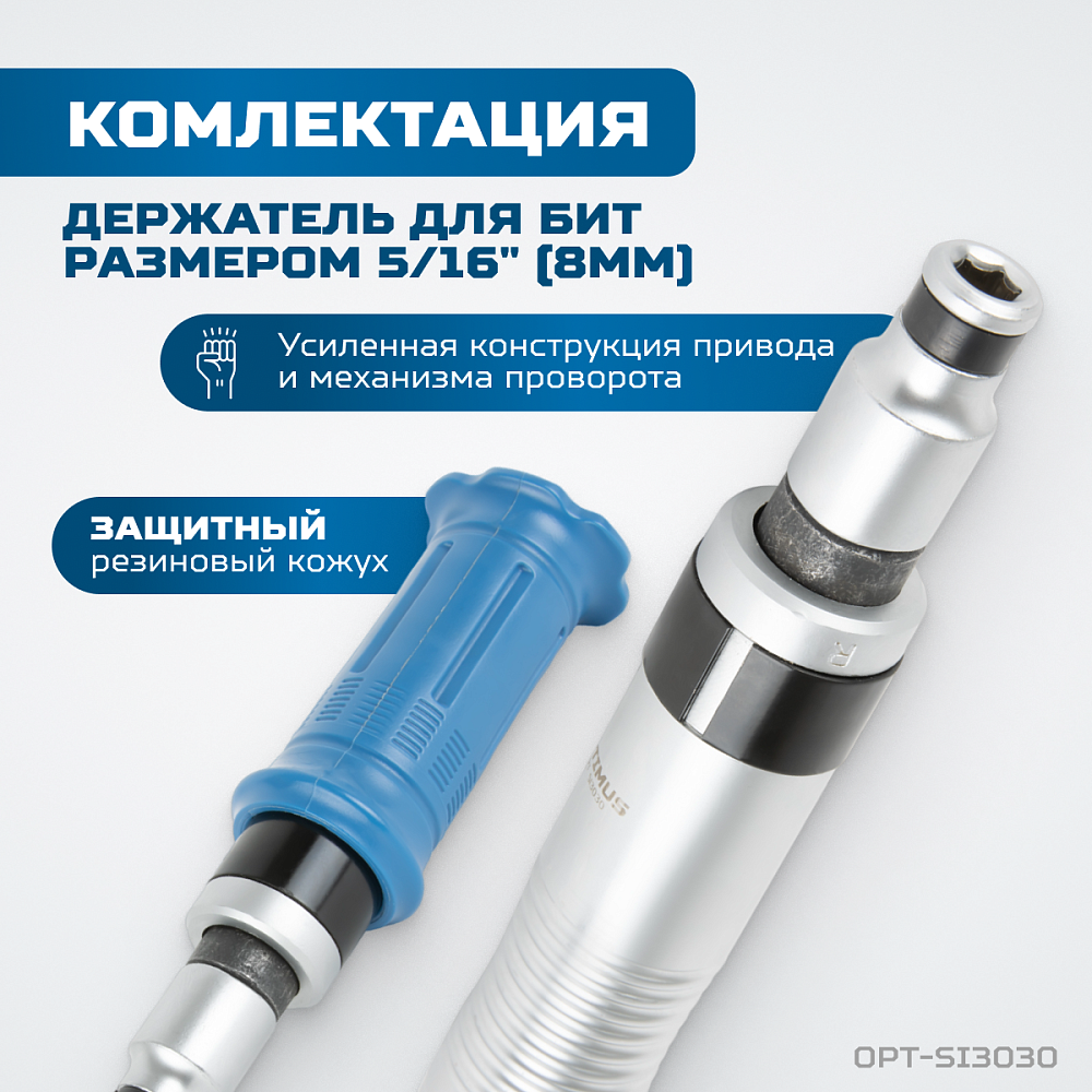 OPT-SI3030 Ударная отвертка с набором бит, 30 предметов OPTIMUS