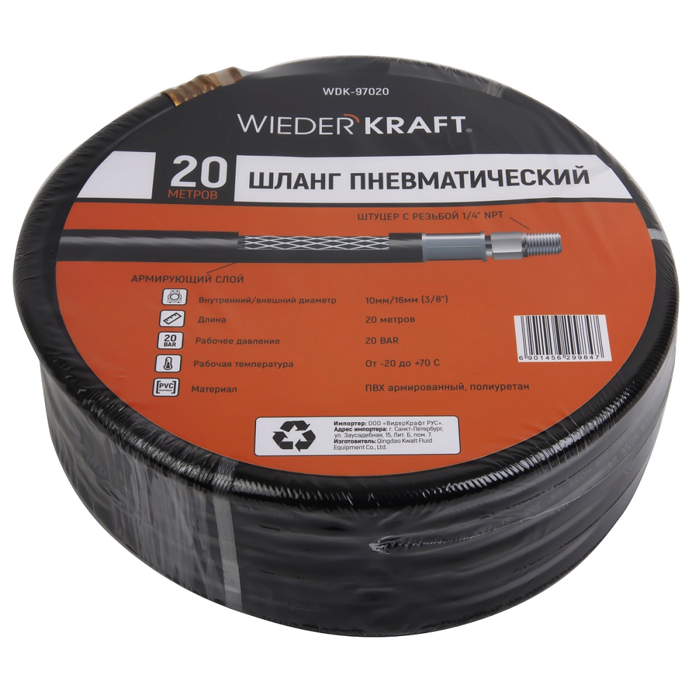Шланг пневматический WDK-97020