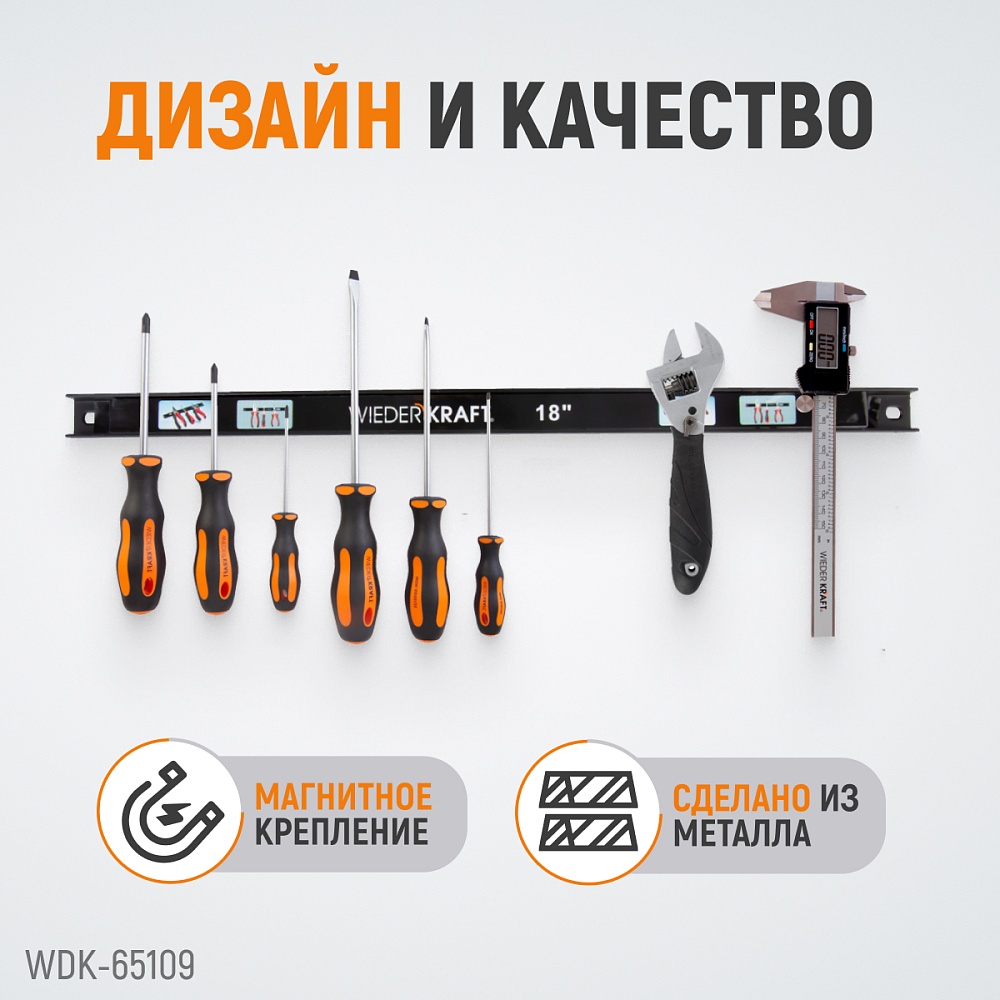 WDK-65109 Магнитный держатель для инструмента, диспенсер Wiederkraft