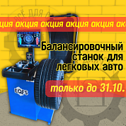 ES-750 Балансировочный станок для легковых авто ES-750 Балансировочный станок для легковых авто