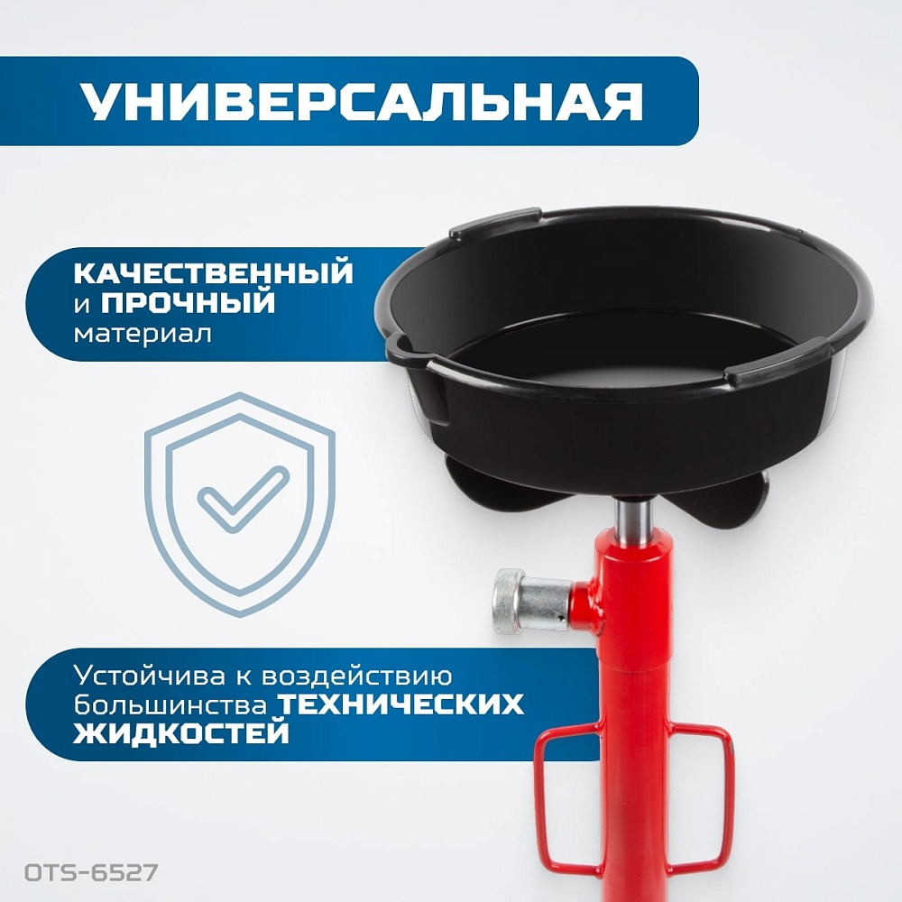 OTS-6527 Емкость для слива технических жидкостей 7 л