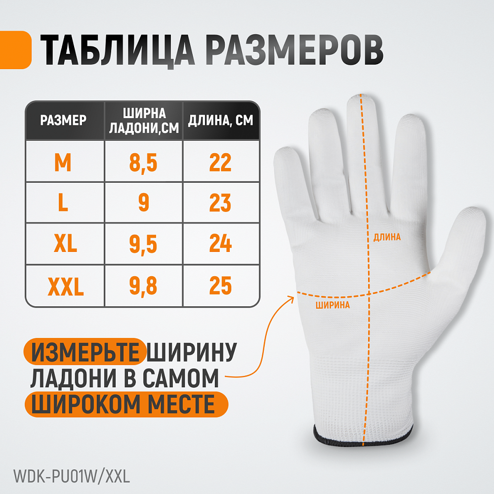 WDK-PU01W/XXL, 1 пара, размер XXL, Перчатки БЕЛЫЕ защитные эластичные из нейлона с покрытием Wiederkraft