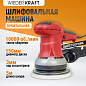 Орбитальная шлифовальная машина WDK-VIPER 153