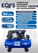 ES-100/360 Компрессор поршневой