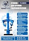 TS-0301С Стяжка пружин