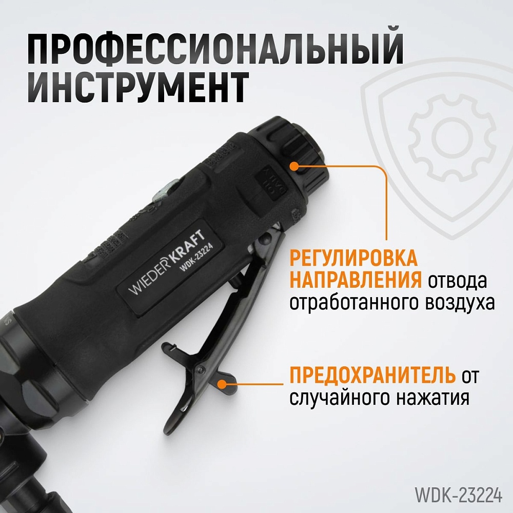 WDK-23224 Пневматическая угловая бормашина, 18000 об/мин Wiederkraft