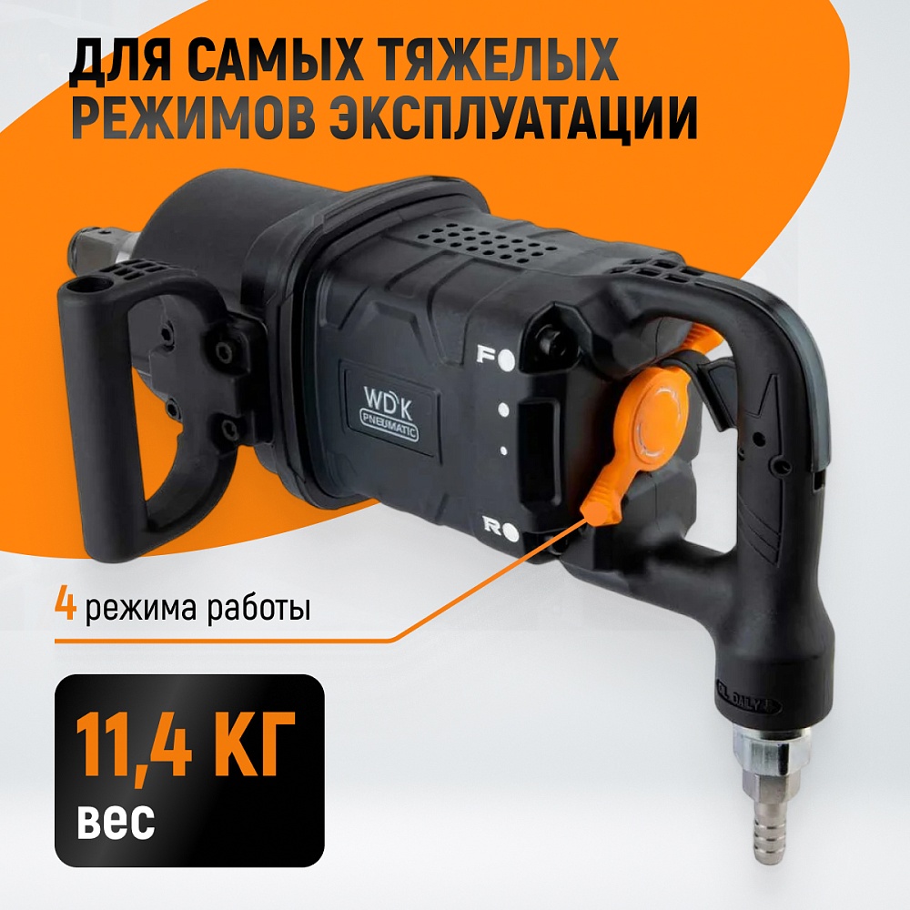 WDK-20830S Гайковерт пневматический ударный, композитный корпус, короткий привод 1", 4000 Нм