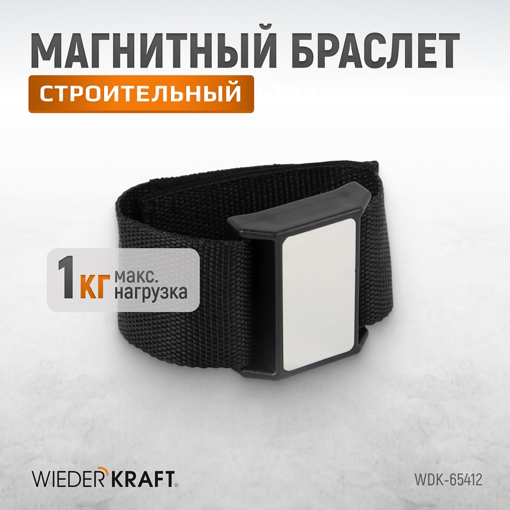WDK-65412 Браслет магнитный Wiederkraft