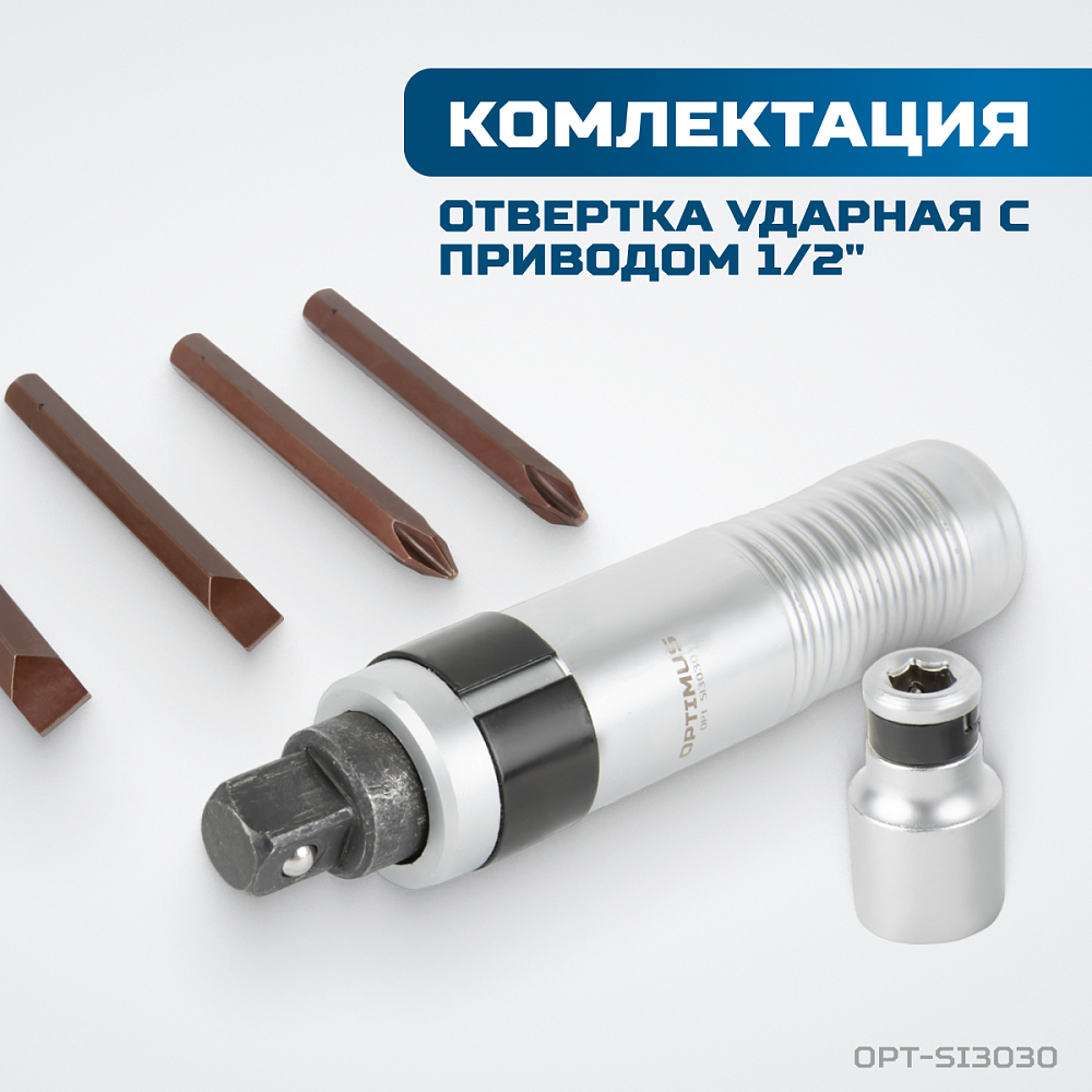 OPT-SI3030 Ударная отвертка с набором бит, 30 предметов OPTIMUS
