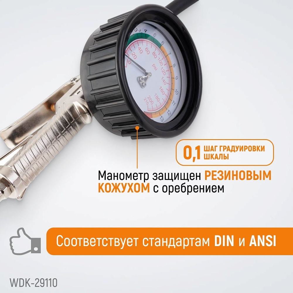 Пистолет для накачки шин WDK-29110