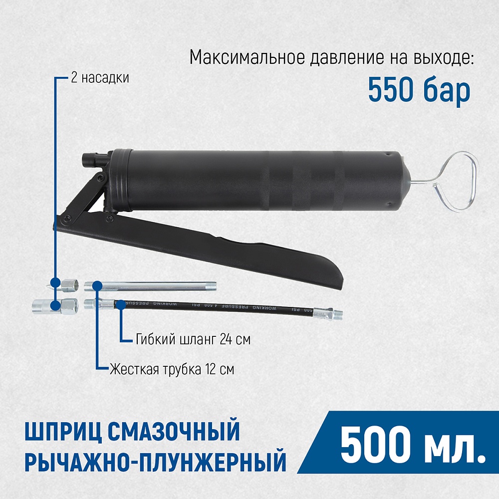 Шприц смазочный OPT-405500 OPTIMUS