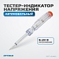 OPT-21463 Тестер, индикатор напряжения автомобильный 6-24в, прозрачный OPTIMUS