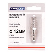 Штуцер папа ёлка d.12мм M, никелированная сталь