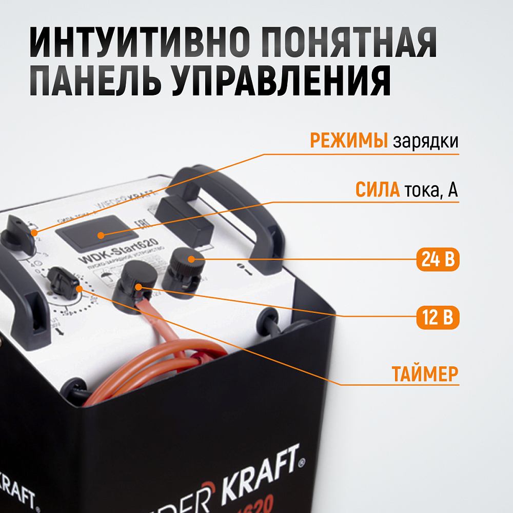 WDK-Start620 Пуско-зарядное устройство