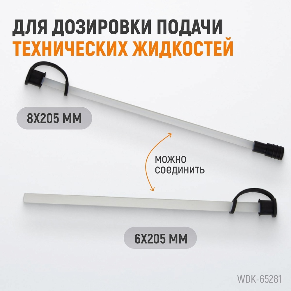 Шприц для технических жидкостей WDK-65281