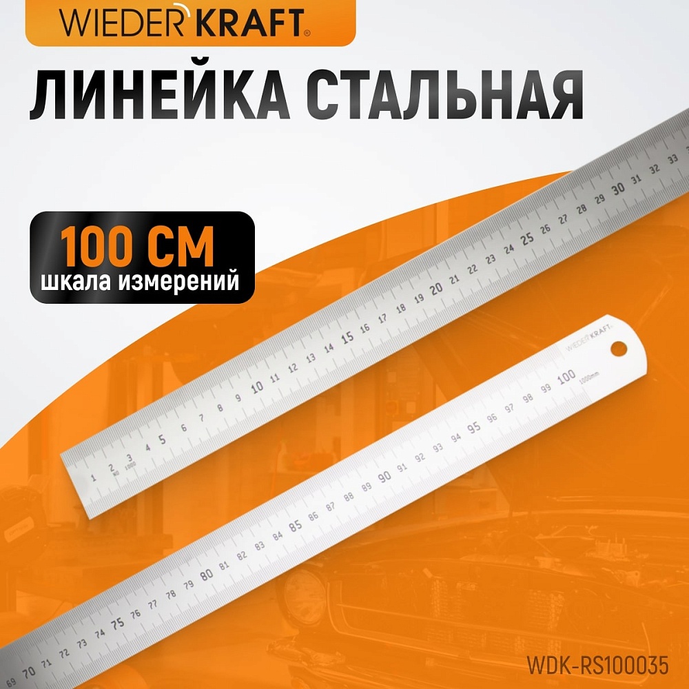 WDK-RS100035 Линейка стальная 1000x35x1,2 мм Wiederkraft