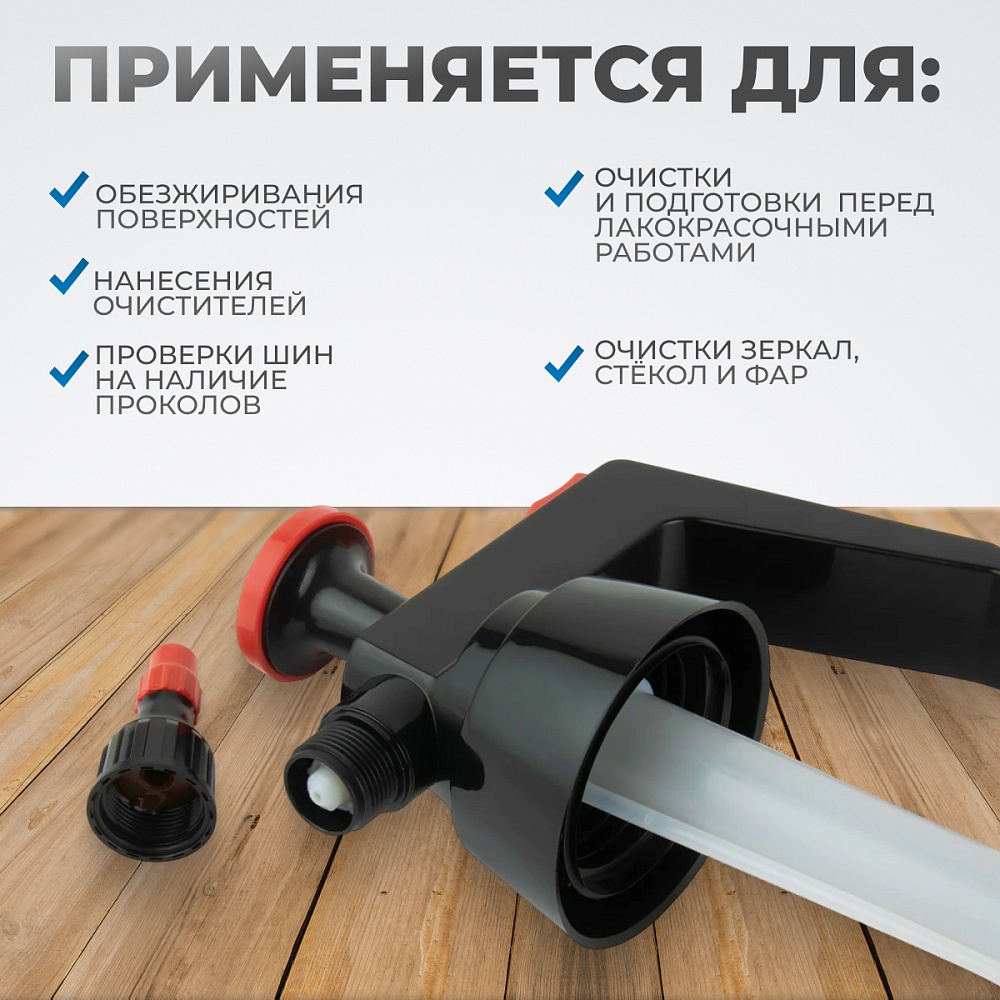 OPT-40830 Распылитель насосного действия для обезжиривателей, емкость 1л OPTIMUS