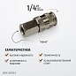 Быстроразъемное соединение WDK-820SFA