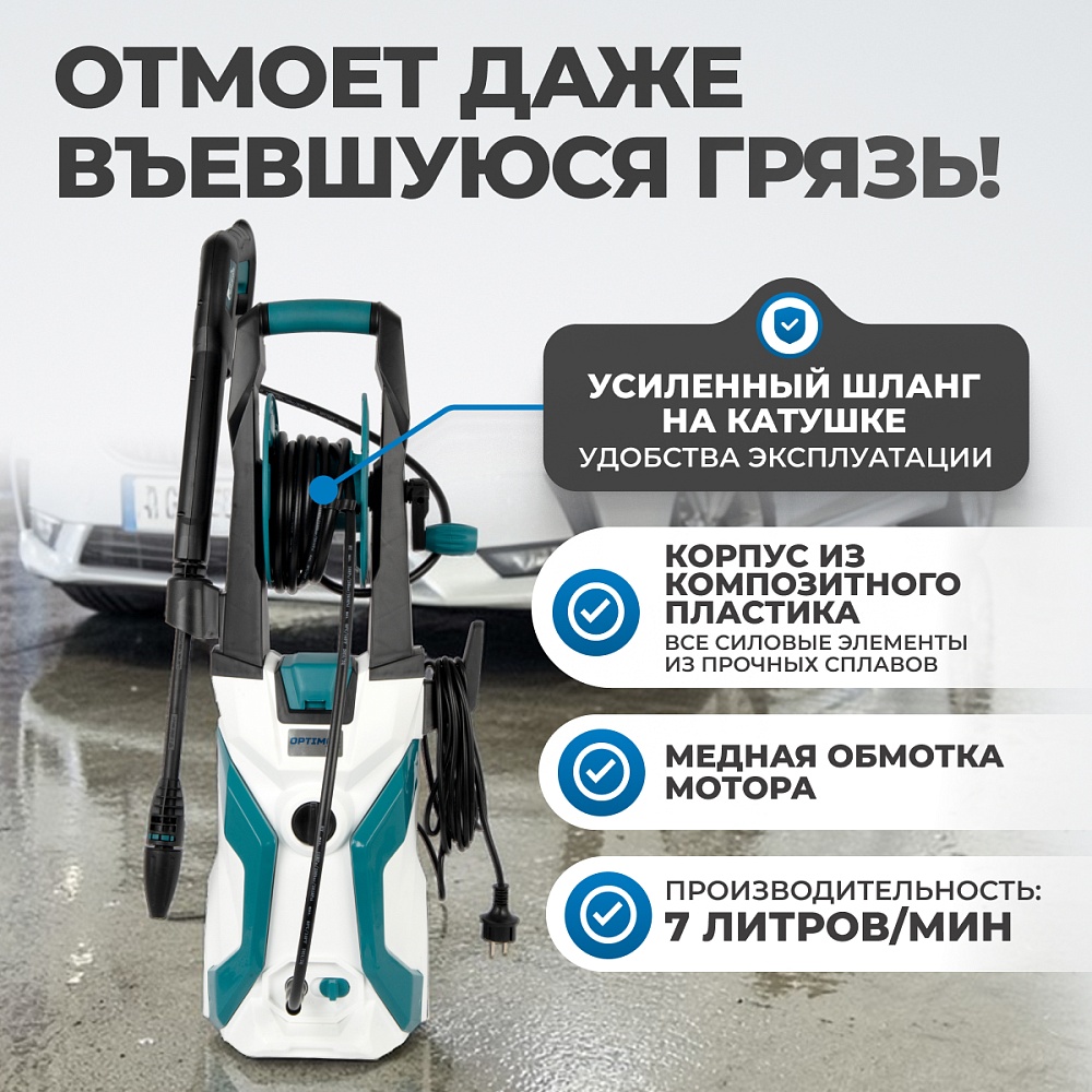 OPT-HPW1800 Аппарат высокого давления OPTIMUS 1800W