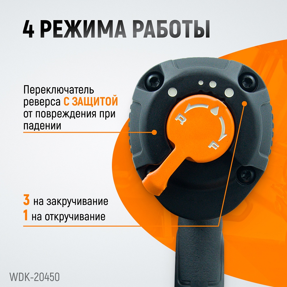 WDK-20450 Гайковерт пневматический ударный 1/2", 1750 Нм, композитный корпус