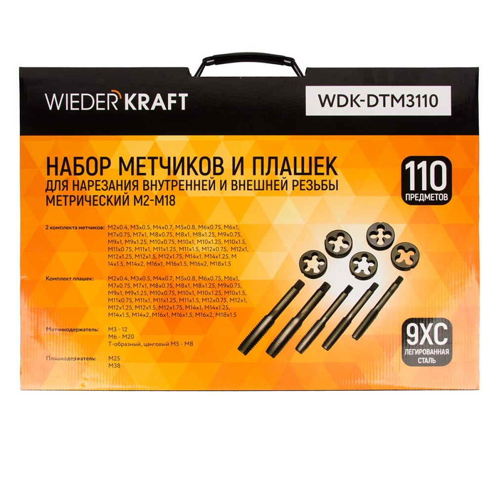WDK-DTM3110 Набор метчиков и плашек М2 - М18, 110 предметов, метрическая резьба Wiederkraft