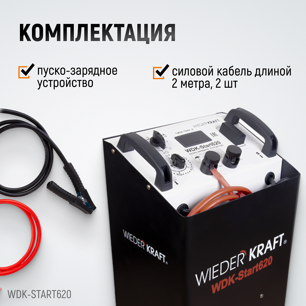 WDK-Start620 Пуско-зарядное устройство