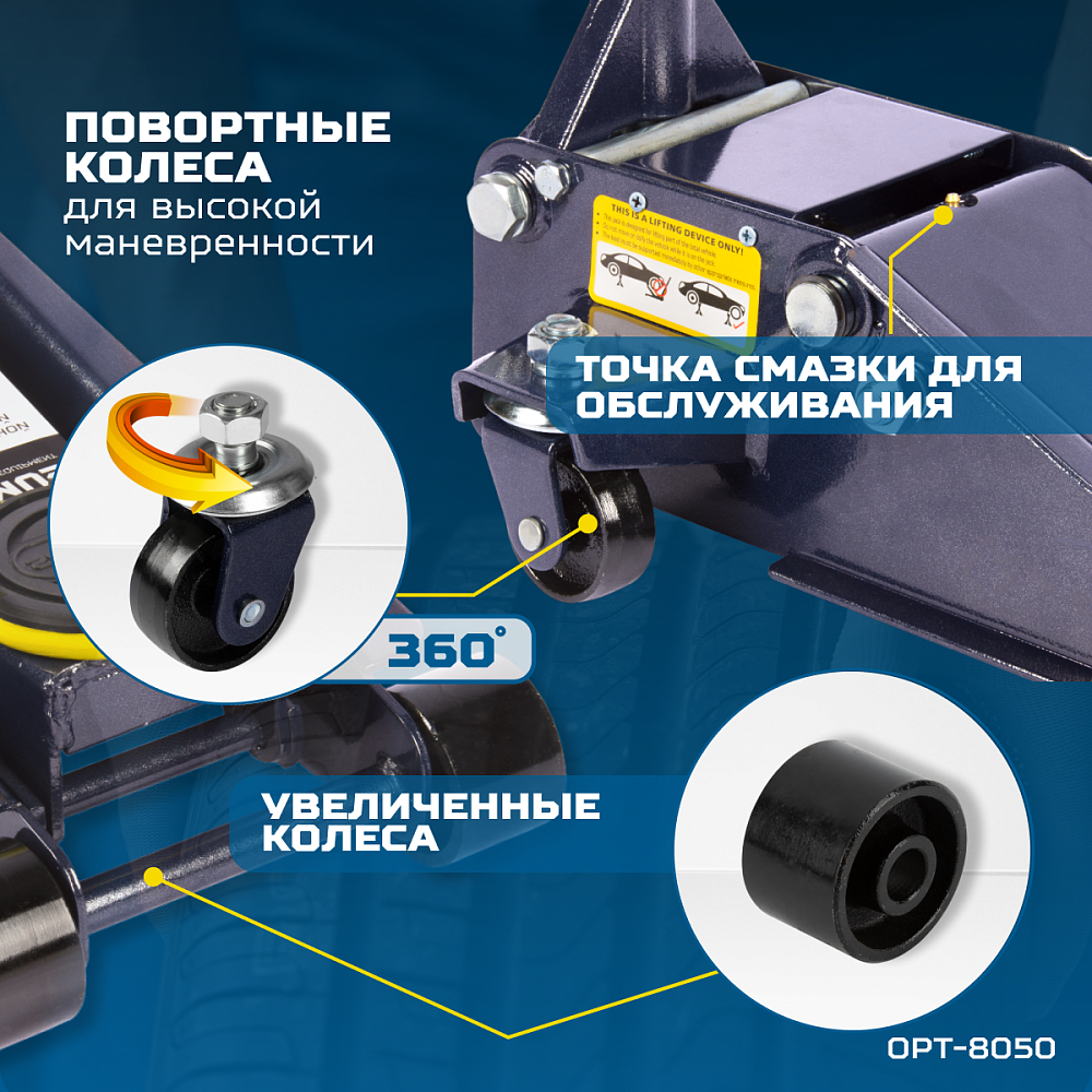 Домкрат подкатной гидравлический OPT-8050 OPTIMUS