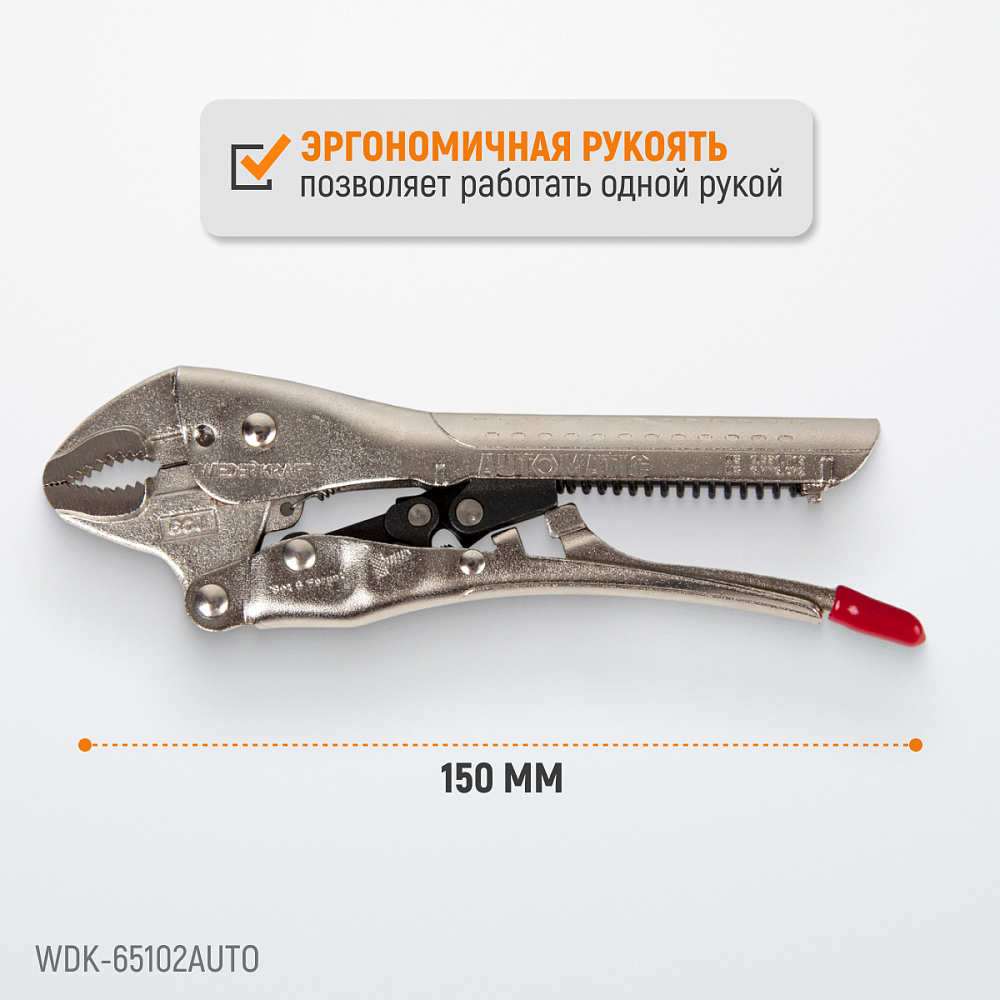WDK-65102AUTO Зажим сварочный автоматический  плоский с фиксатором. Струбцины сварочные. Wiederkraft