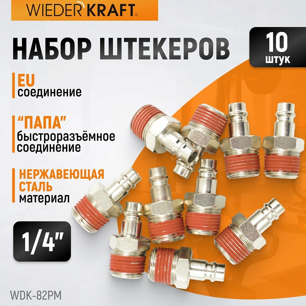 Штекеры 10 штук WDK-82PM